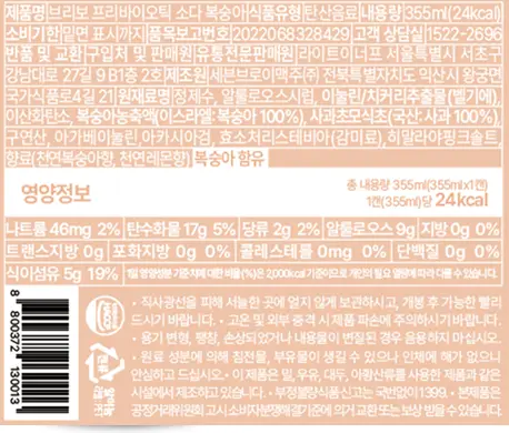 브리보 프리바이오틱 소다 복숭아 355ml 6개입 상세페이지 48