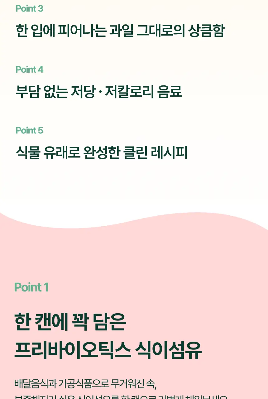브리보 프리바이오틱 소다 사과 355ml 6개입 상세페이지 16