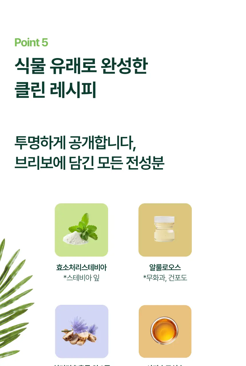 브리보 프리바이오틱 소다 사과 355ml 6개입 상세페이지 33