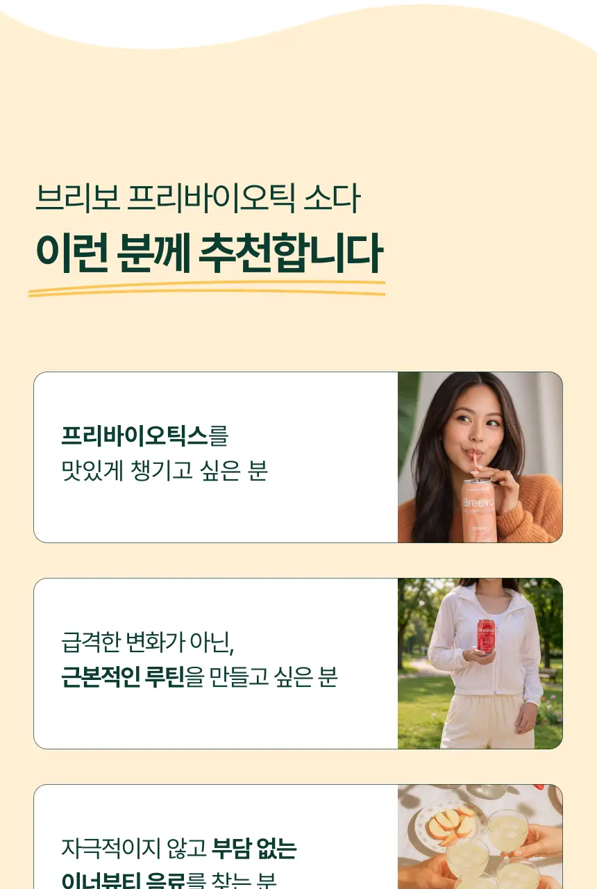브리보 프리바이오틱 소다 사과 355ml 6개입 상세페이지 40