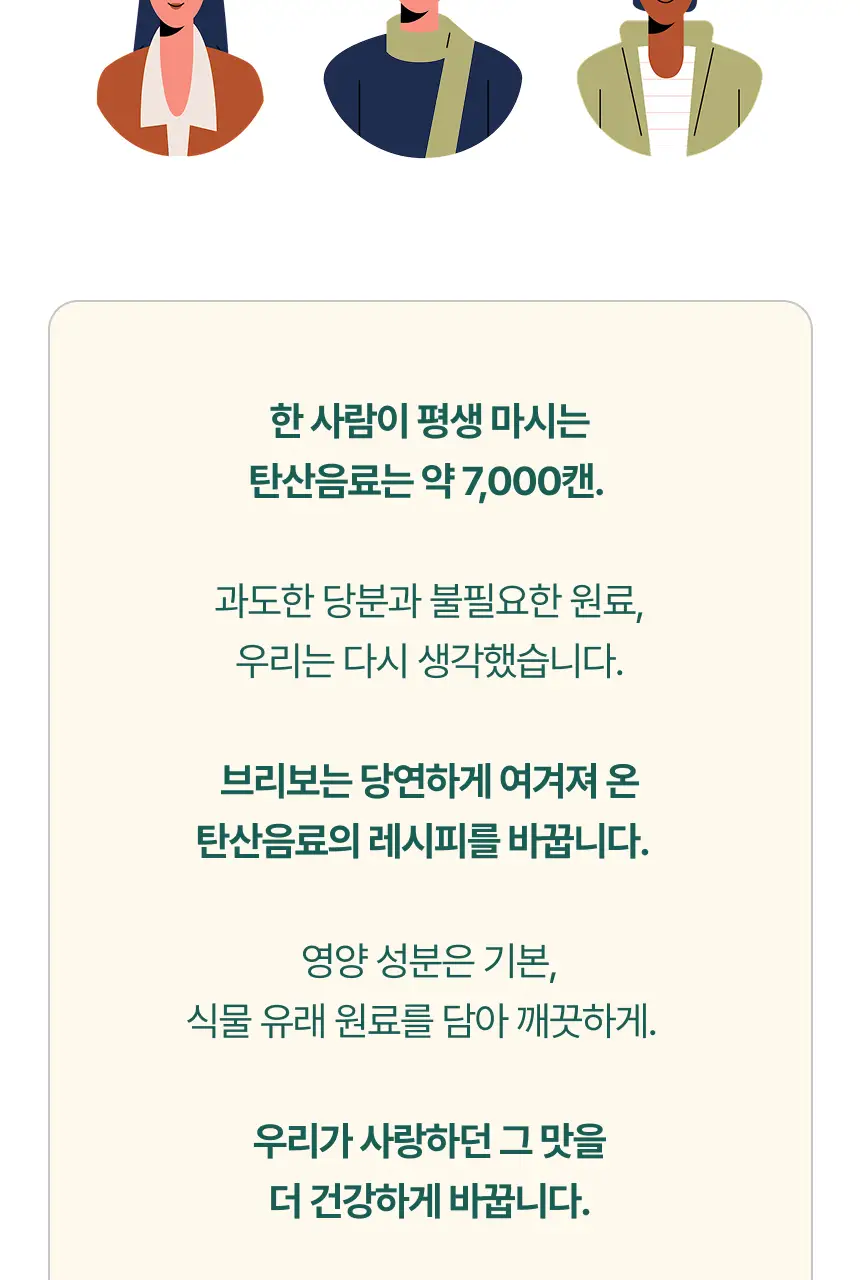 브리보 프리바이오틱 소다 355ml 2종 중 선택 1 상세페이지 42