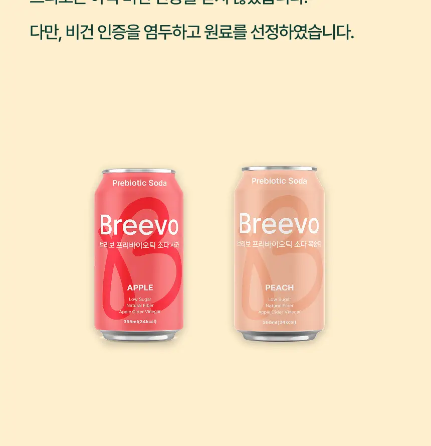 브리보 프리바이오틱 소다 355ml 2종 중 선택 1 상세페이지 46