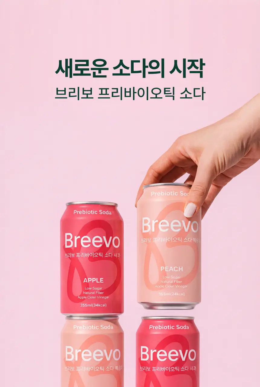 브리보 프리바이오틱소다 사과 355ml 상세페이지 2