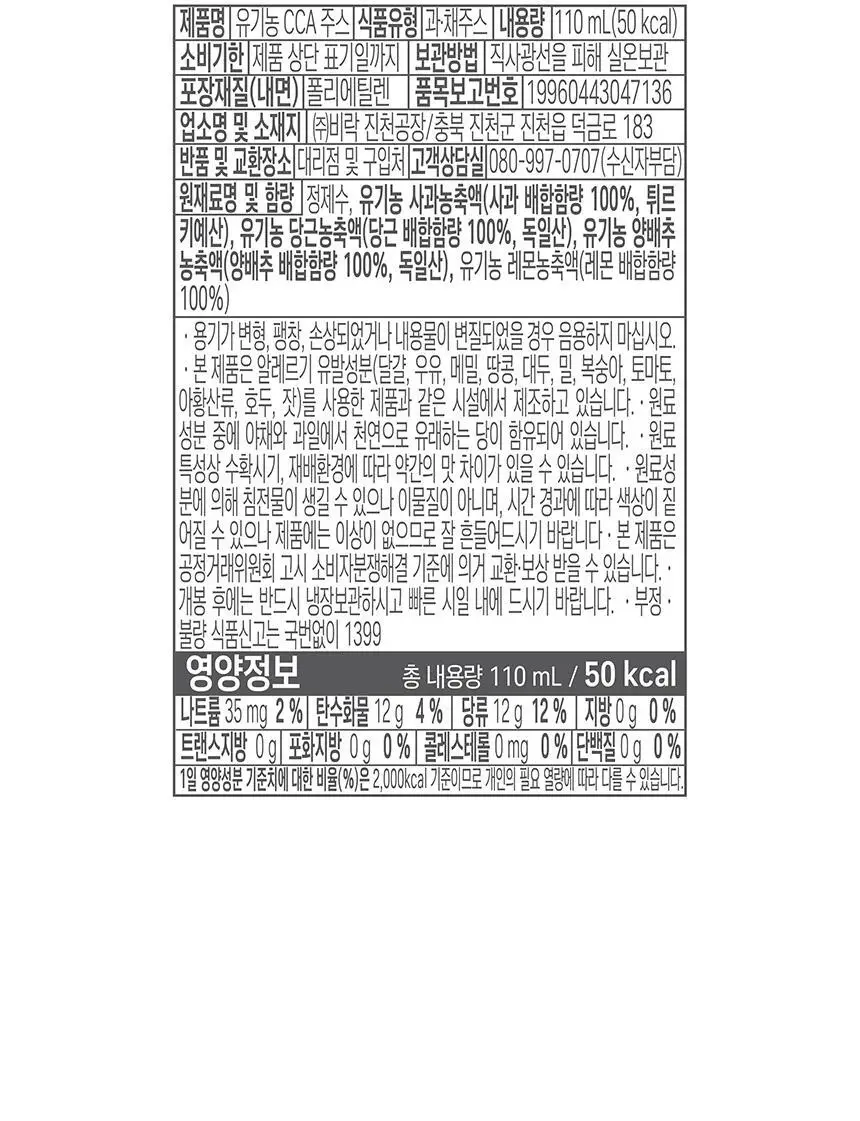 비락 유기농 주스 3종 택1 (18개입/BOX) 상세페이지 15
