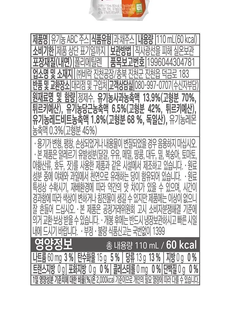 비락 유기농 주스 4종 택1 (1개입) 상세페이지 27