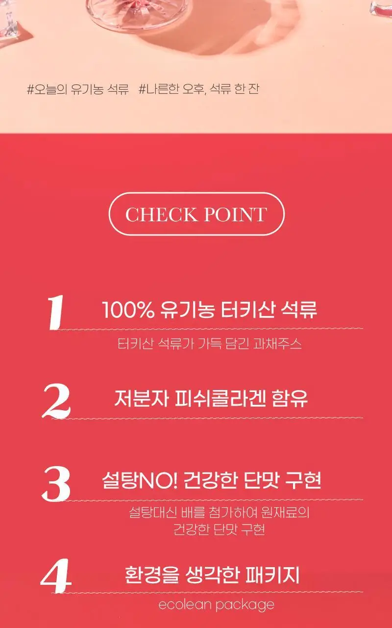 비락 유기농 주스 4종 택1 (1개입) 상세페이지 40