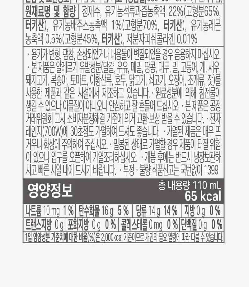 비락 유기농 주스 4종 택1 (1개입) 상세페이지 50
