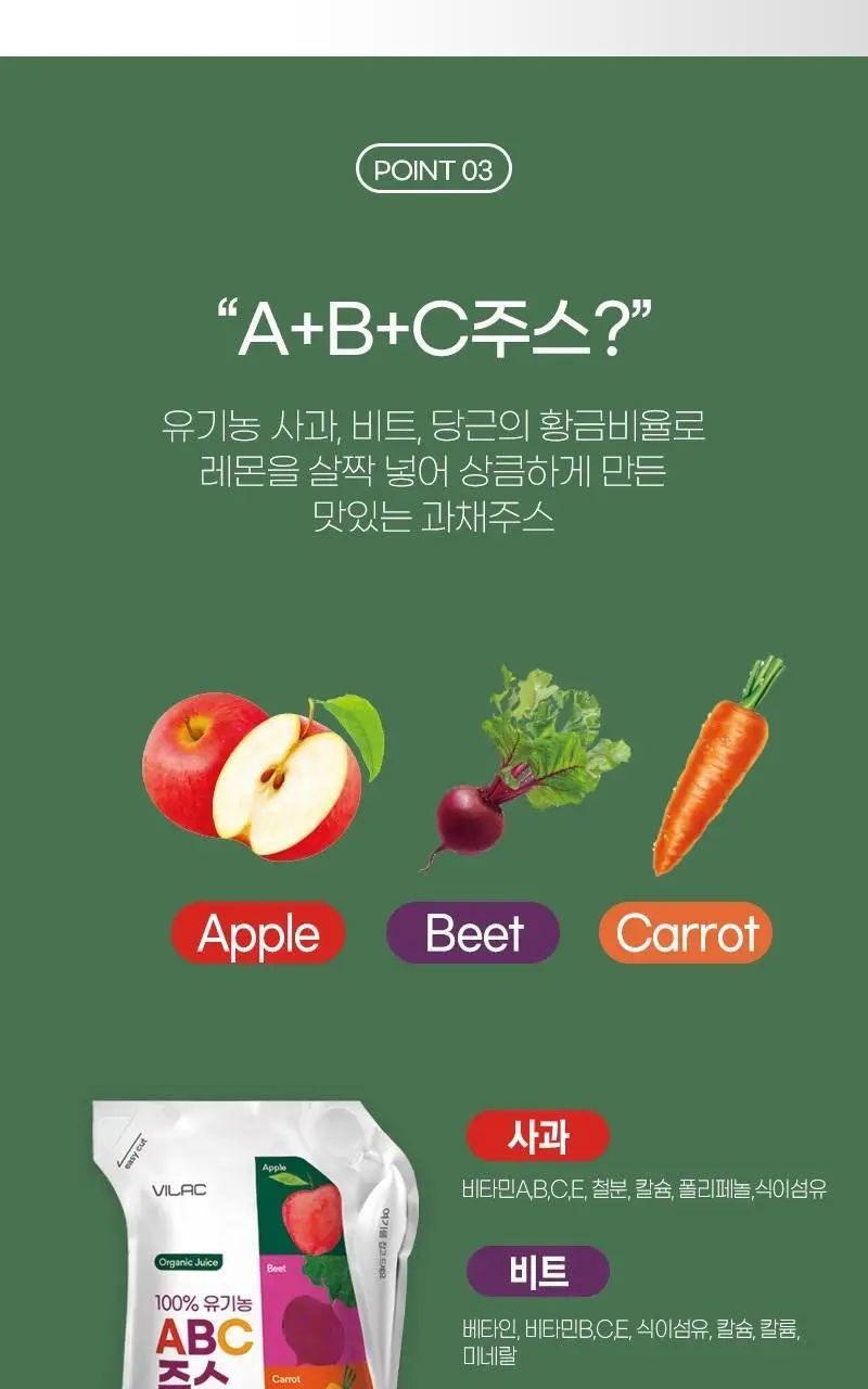 비락 유기농 ABC주스 18EA/BOX 상세페이지 5