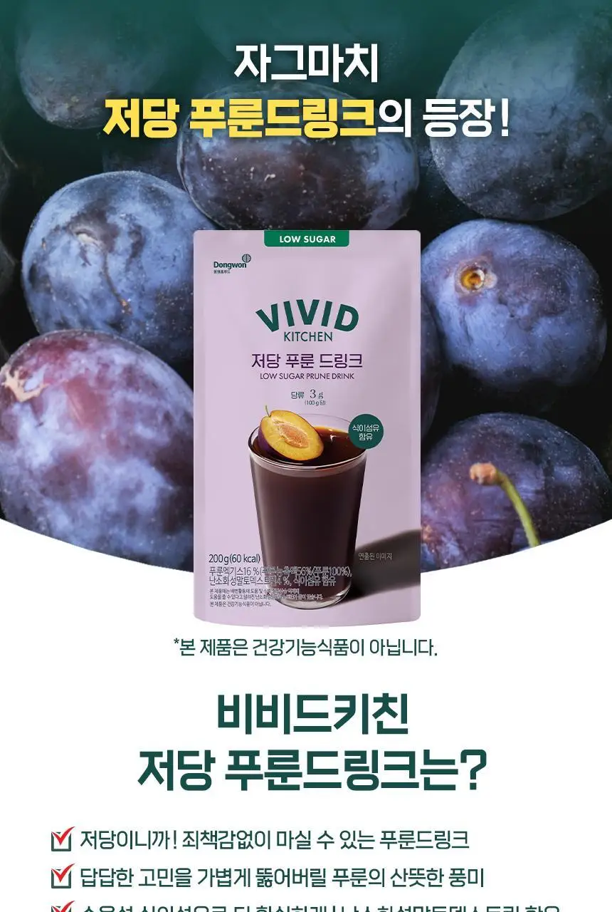비비드키친 저당 푸룬드링크 200G 상세페이지 2