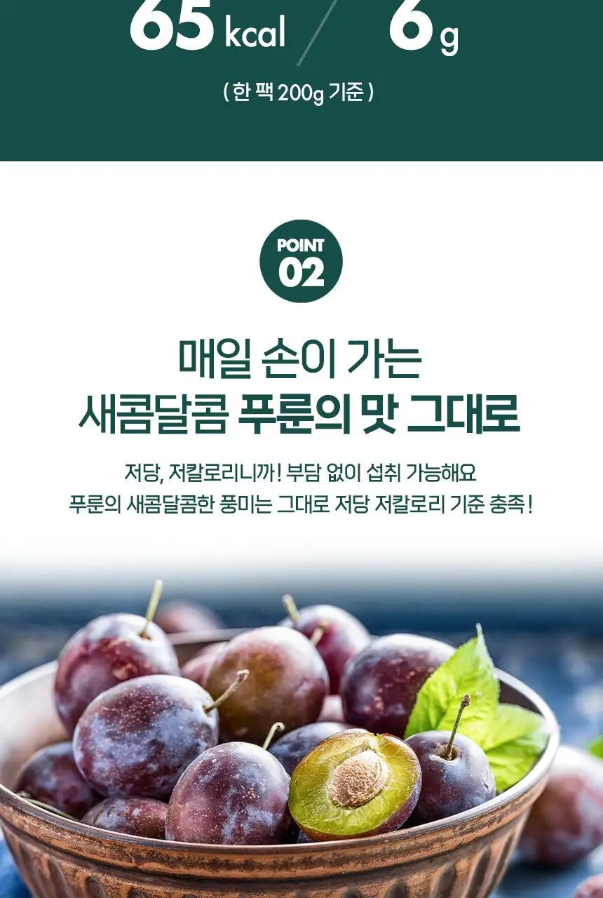 비비드키친 저당 푸룬드링크 200G 상세페이지 4