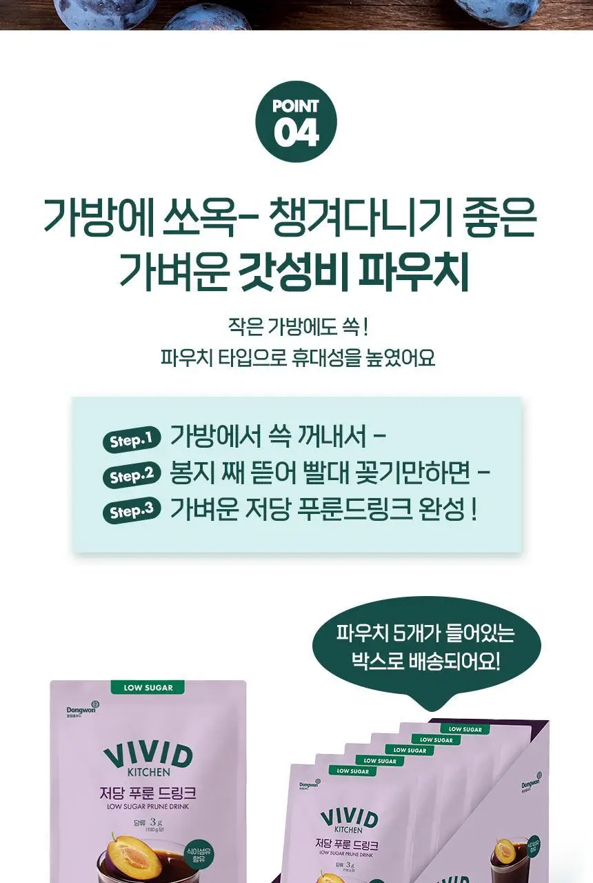 비비드키친 저당 푸룬드링크 200G 상세페이지 6