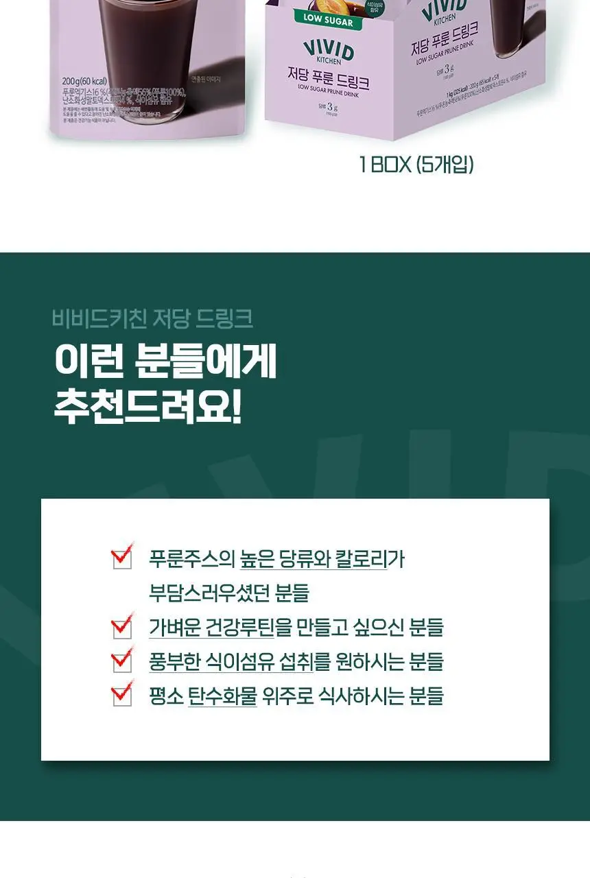 비비드키친 저당 푸룬드링크 200G 상세페이지 7