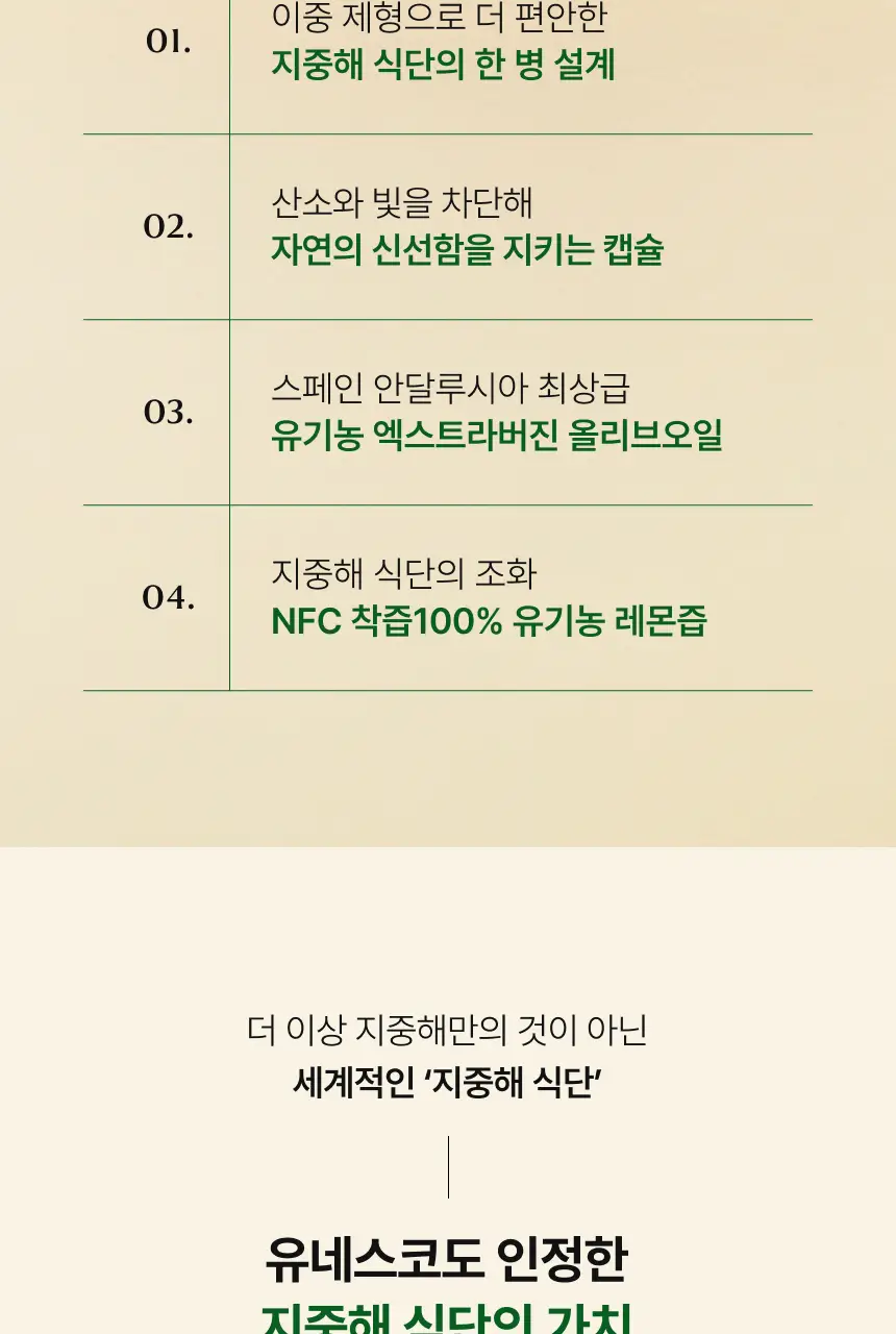 비비랩 올리브 레몬 밸런스샷 7병 상세페이지 4
