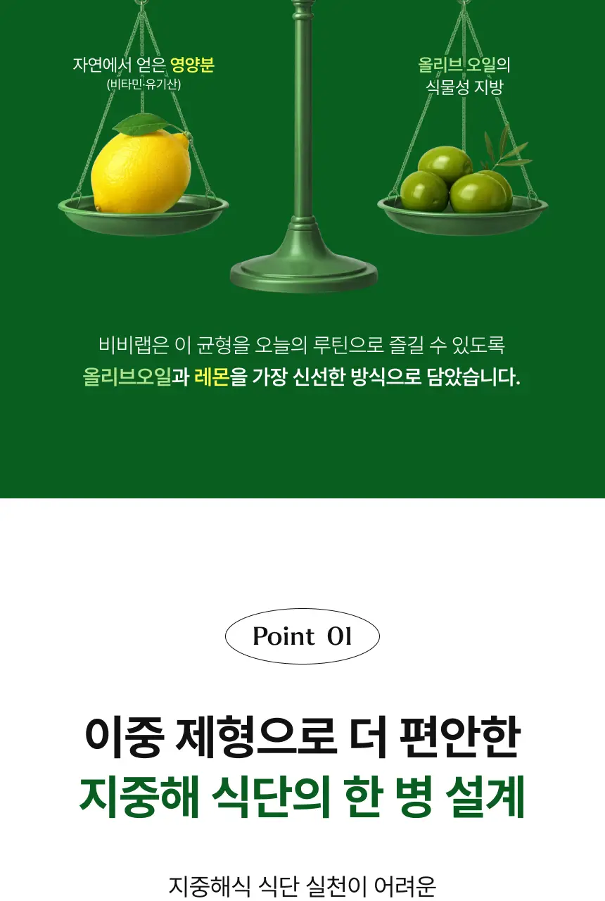 비비랩 올리브 레몬 밸런스샷 7병 상세페이지 6