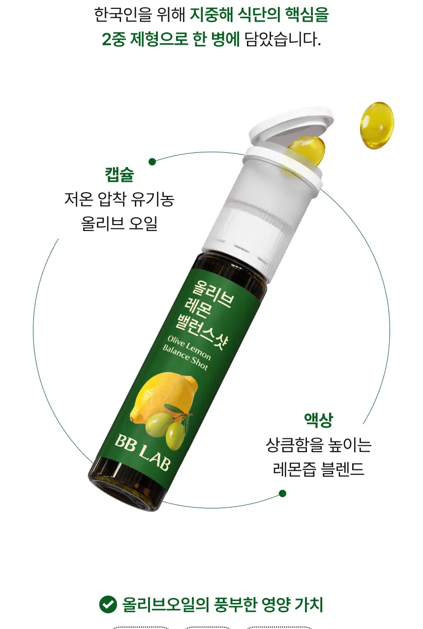 비비랩 올리브 레몬 밸런스샷 7병 상세페이지 7