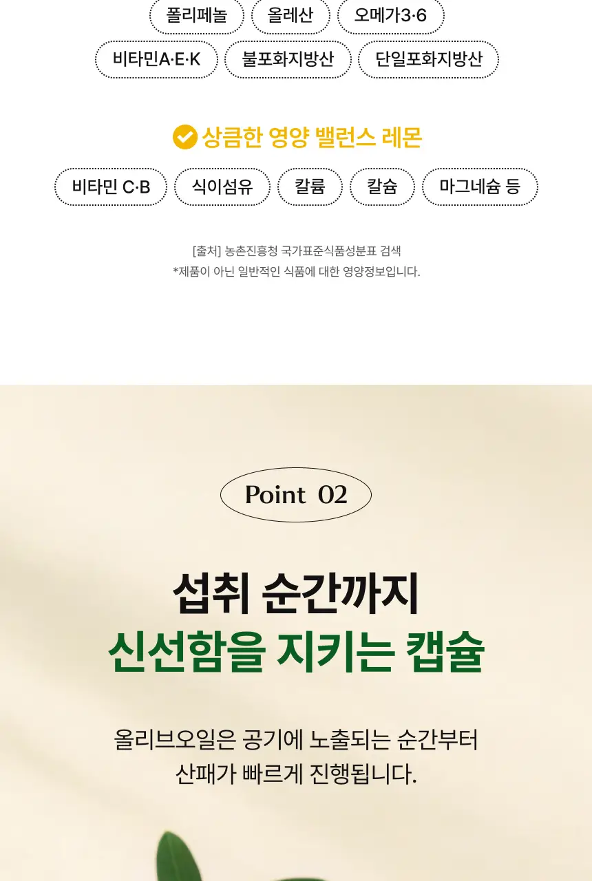 비비랩 올리브 레몬 밸런스샷 7병 상세페이지 8