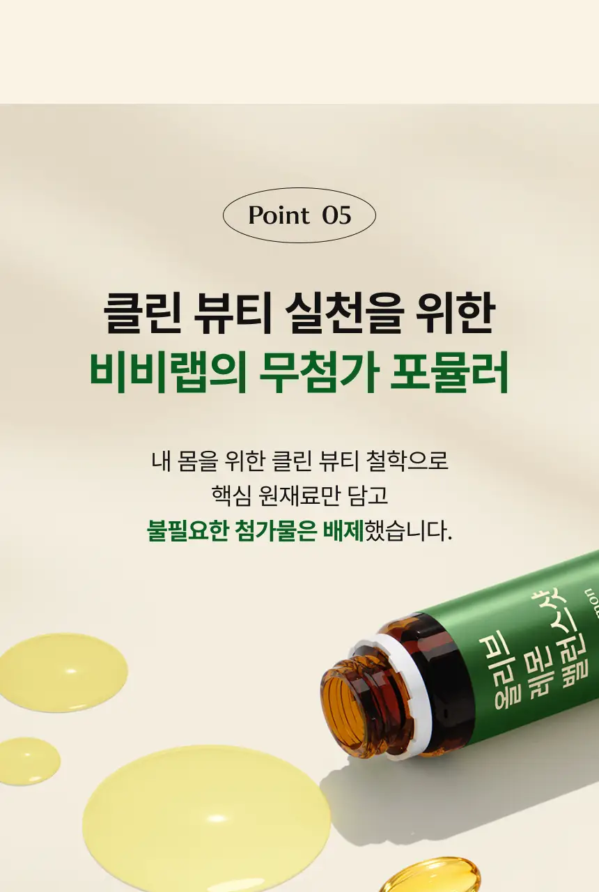 비비랩 올리브 레몬 밸런스샷 7병 상세페이지 22