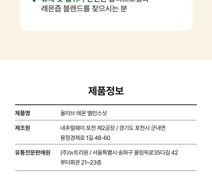 비비랩 올리브 레몬 밸런스샷 7병 상세페이지 24