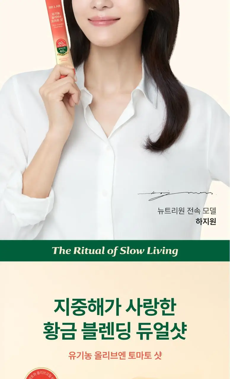 비비랩 유기농 올리브엔 토마토 샷 10포 상세페이지 2