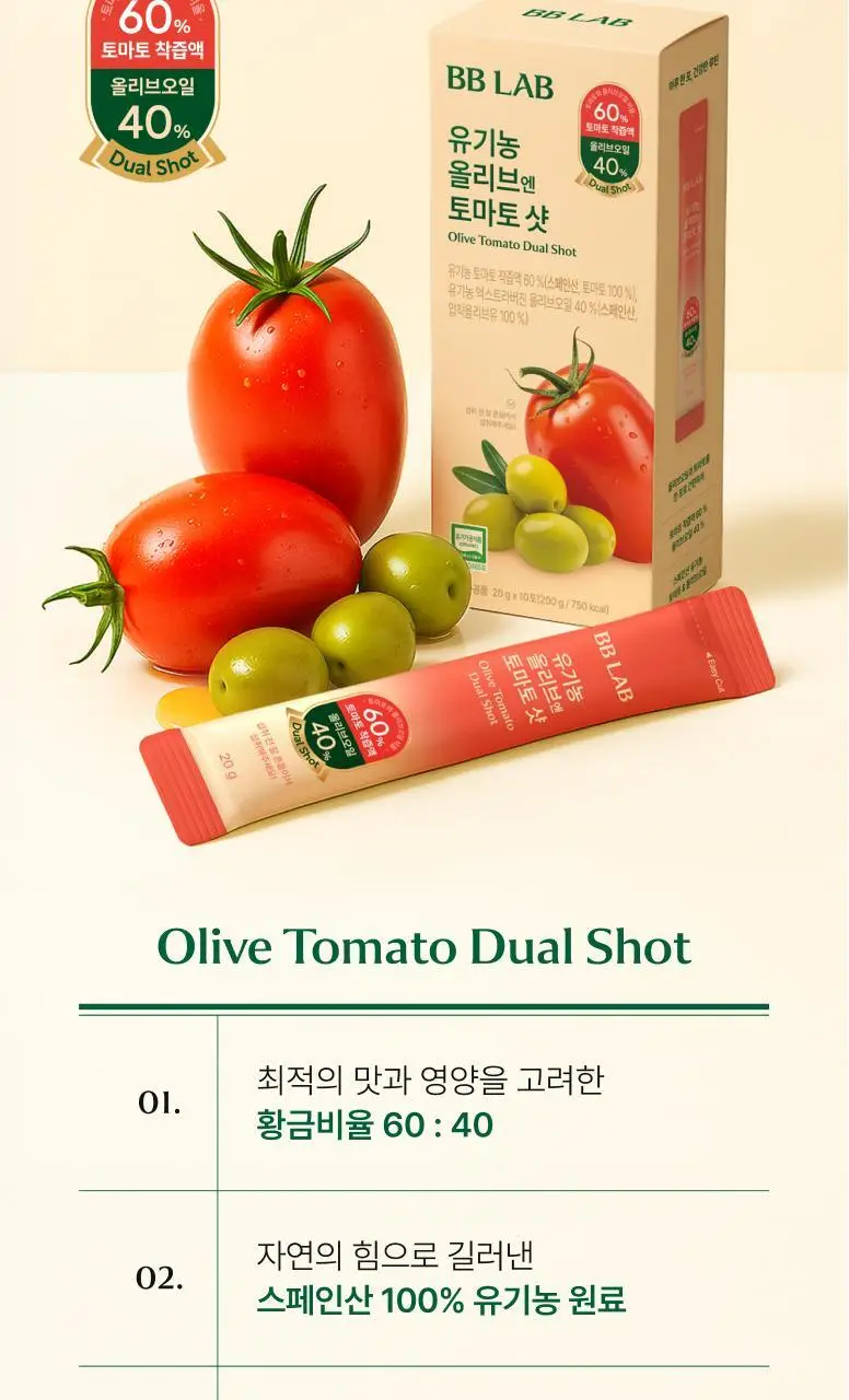 비비랩 유기농 올리브엔 토마토 샷 10포 상세페이지 3