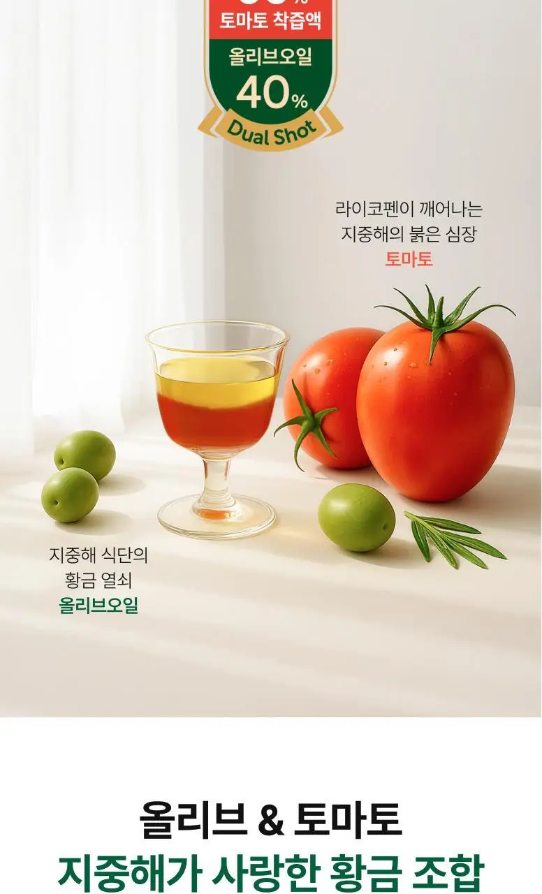 비비랩 유기농 올리브엔 토마토 샷 10포 상세페이지 5