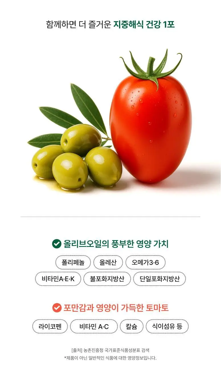 비비랩 유기농 올리브엔 토마토 샷 10포 상세페이지 6
