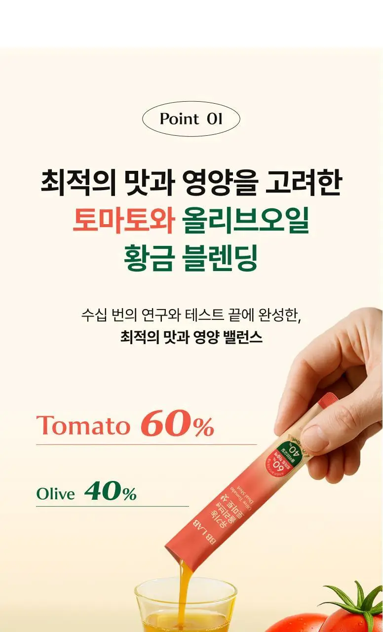 비비랩 유기농 올리브엔 토마토 샷 10포 상세페이지 7