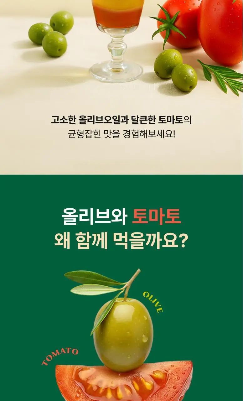 비비랩 유기농 올리브엔 토마토 샷 10포 상세페이지 8