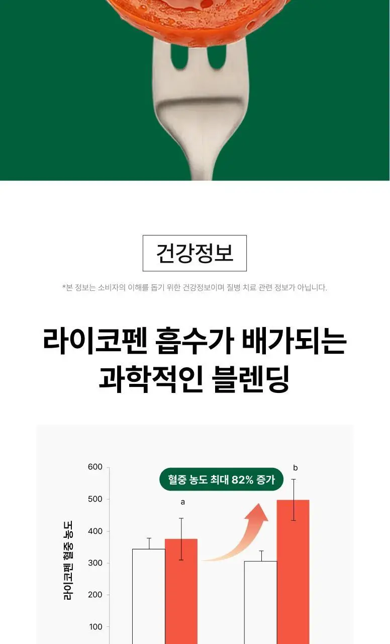 비비랩 유기농 올리브엔 토마토 샷 10포 상세페이지 9