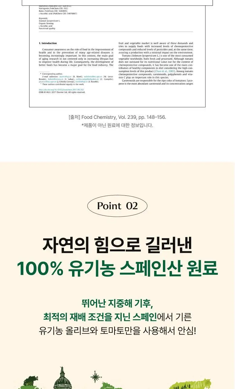 비비랩 유기농 올리브엔 토마토 샷 10포 상세페이지 11
