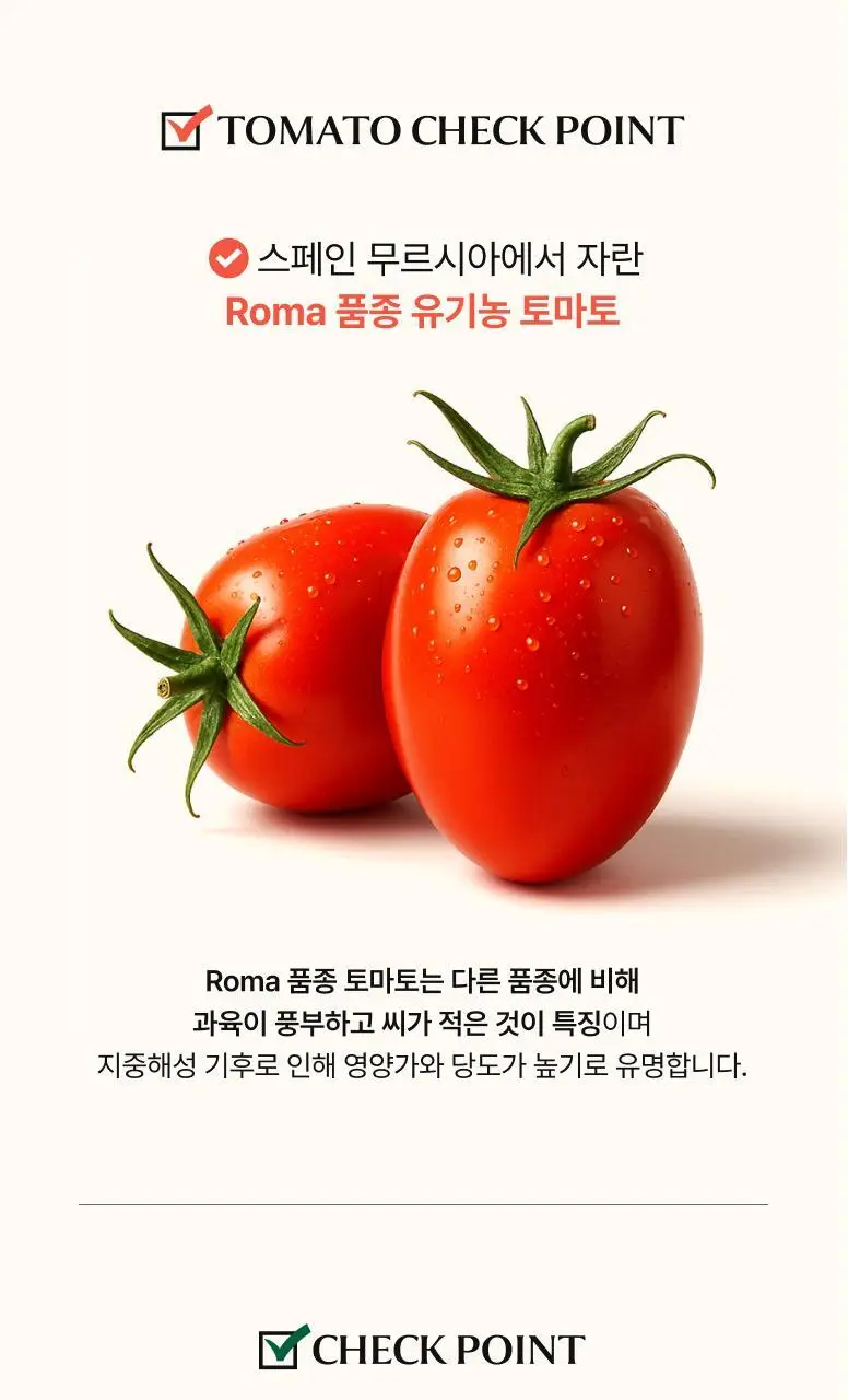 비비랩 유기농 올리브엔 토마토 샷 10포 상세페이지 15