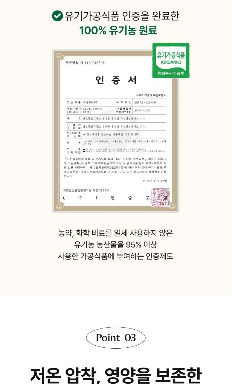 비비랩 유기농 올리브엔 토마토 샷 10포 상세페이지 16