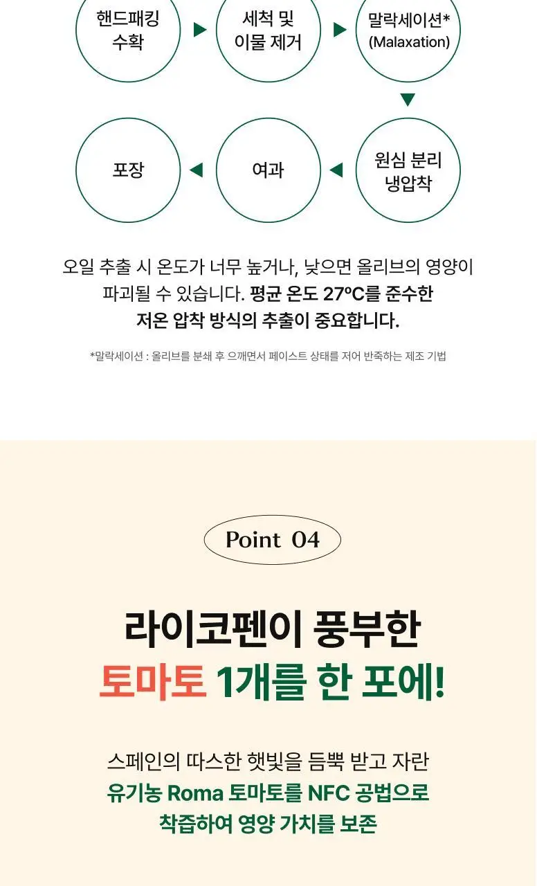 비비랩 유기농 올리브엔 토마토 샷 10포 상세페이지 19