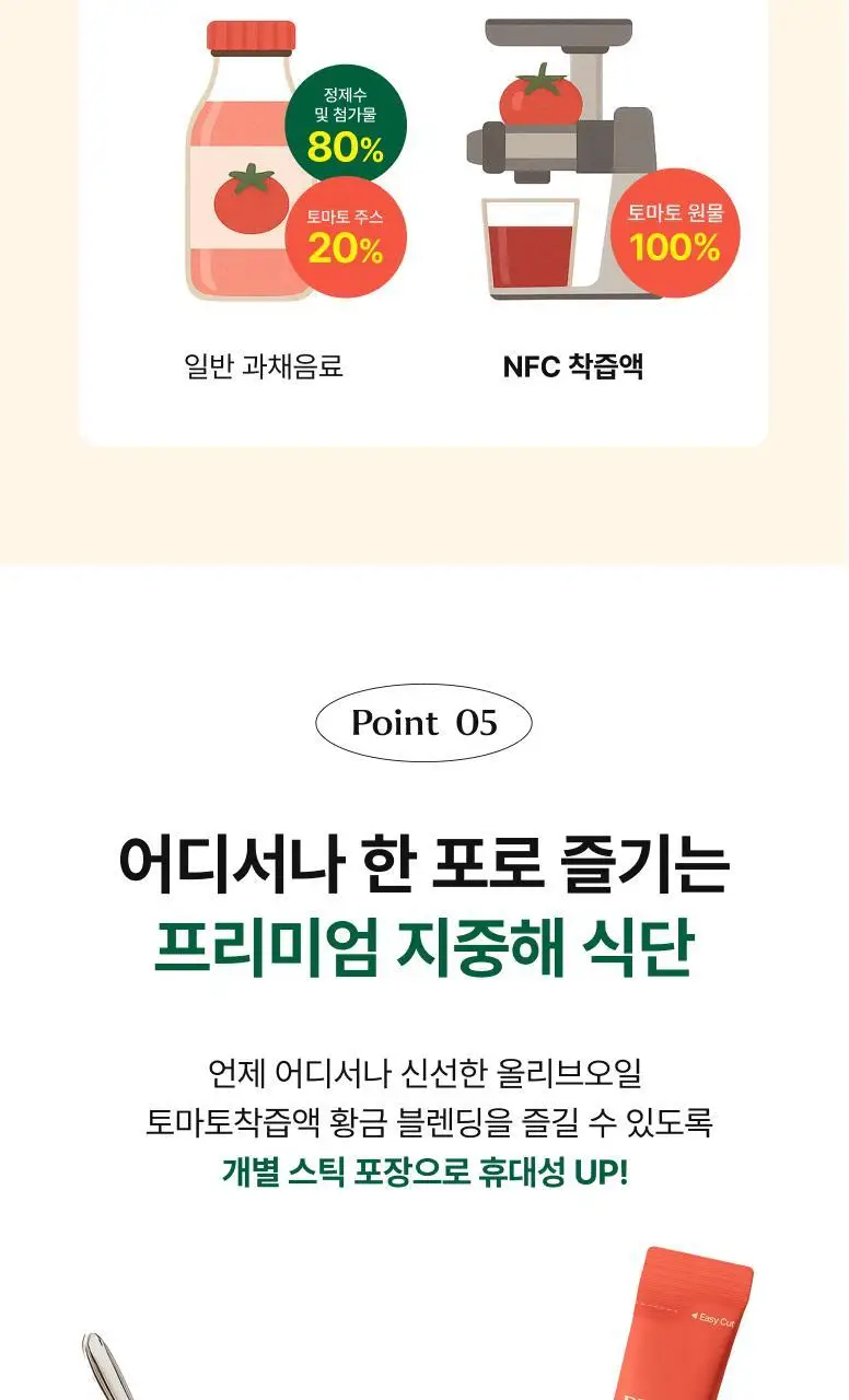 비비랩 유기농 올리브엔 토마토 샷 10포 상세페이지 22