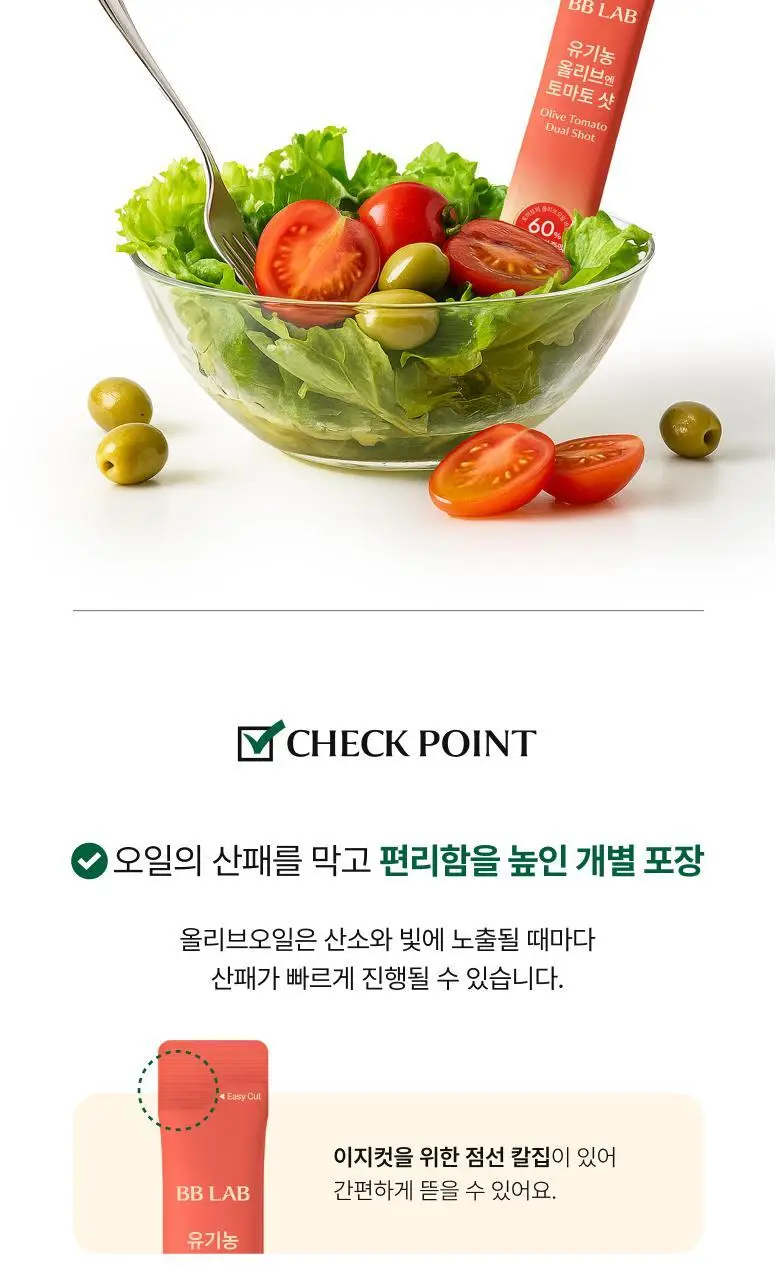 비비랩 유기농 올리브엔 토마토 샷 10포 상세페이지 23