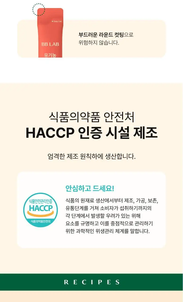 비비랩 유기농 올리브엔 토마토 샷 10포 상세페이지 24