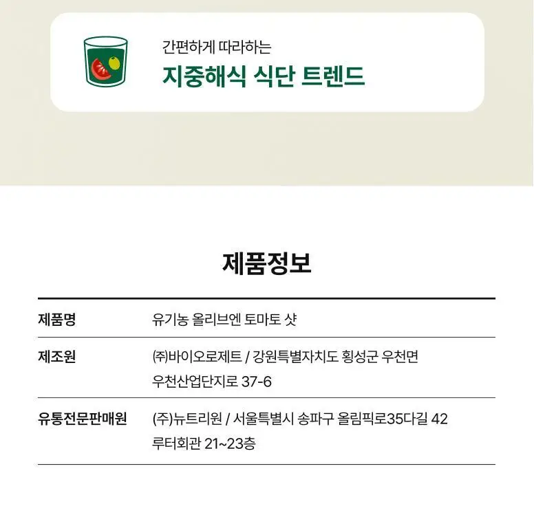 비비랩 유기농 올리브엔 토마토 샷 10포 상세페이지 26