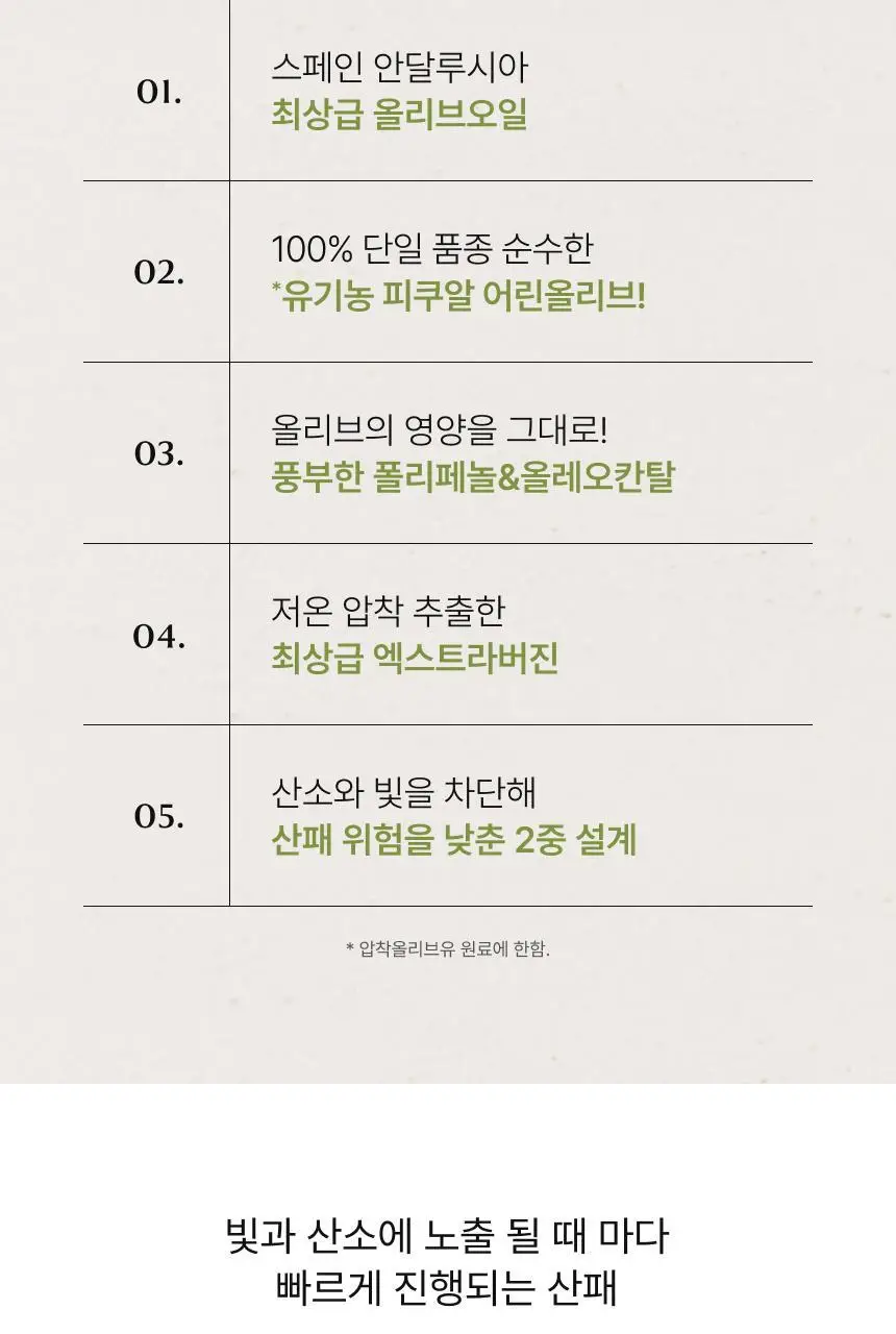 비비랩 피쿠알 엑스트라버진 올리브오일 캡슐 30포(60캡슐/30일분) 상세페이지 4