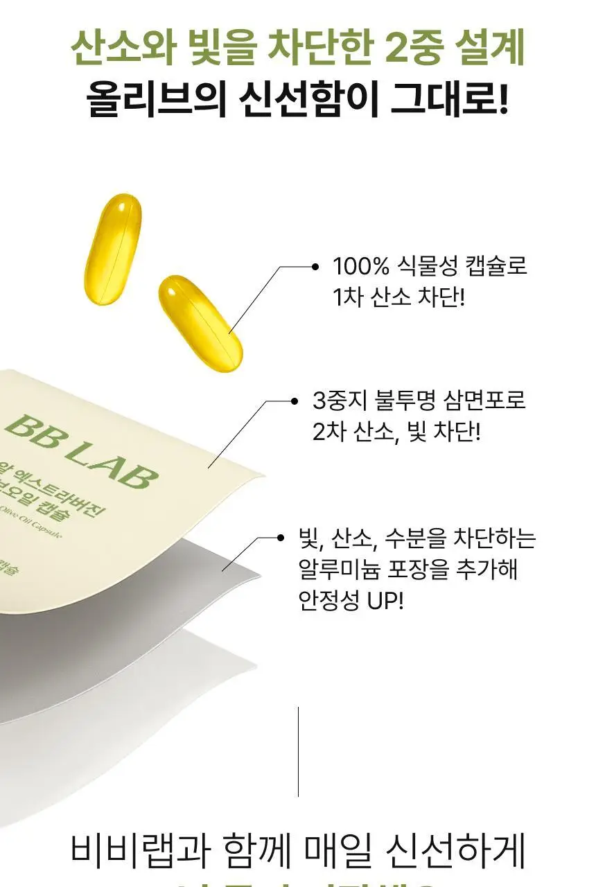 비비랩 피쿠알 엑스트라버진 올리브오일 캡슐 30포(60캡슐/30일분) 상세페이지 5