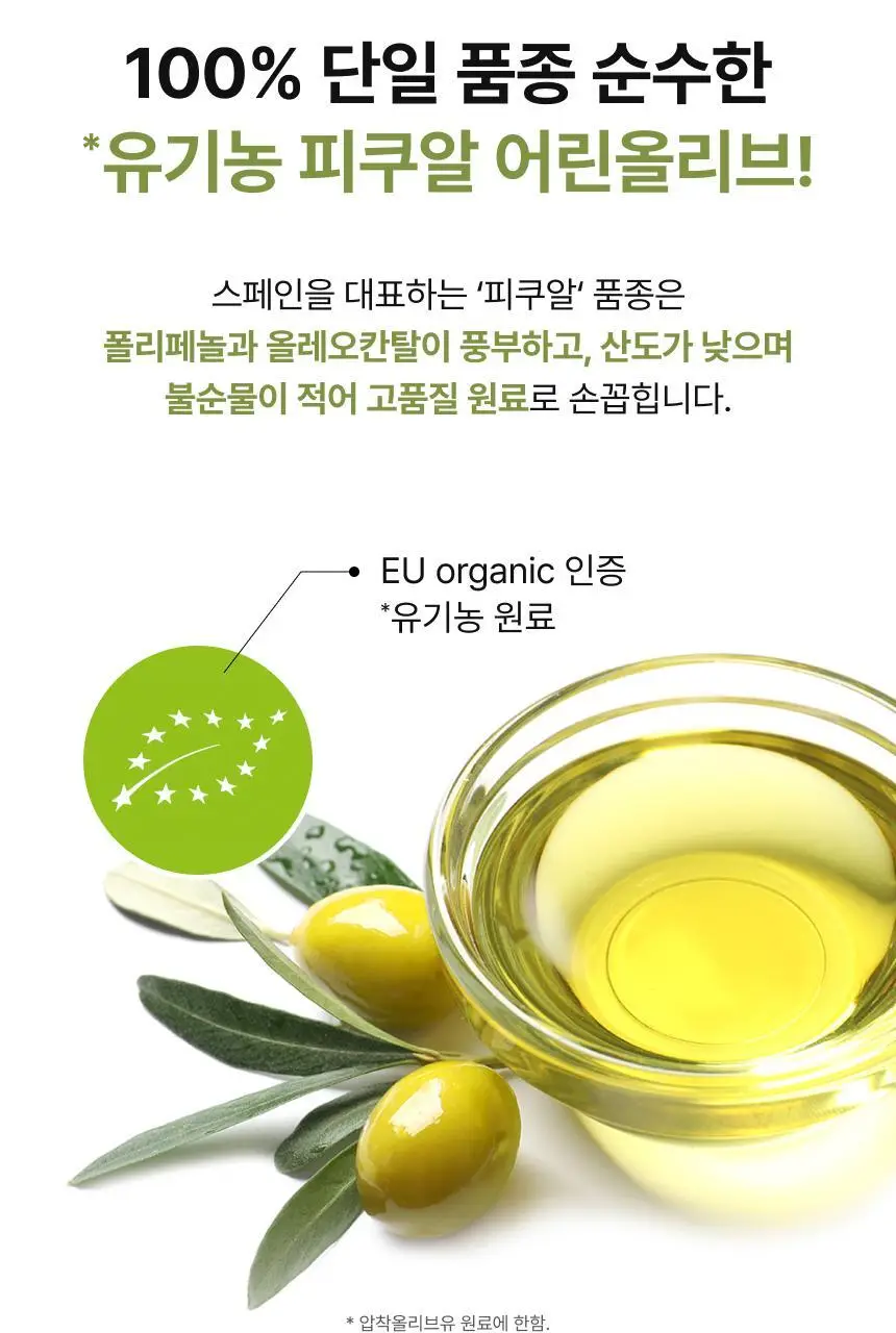 비비랩 피쿠알 엑스트라버진 올리브오일 캡슐 30포(60캡슐/30일분) 상세페이지 10