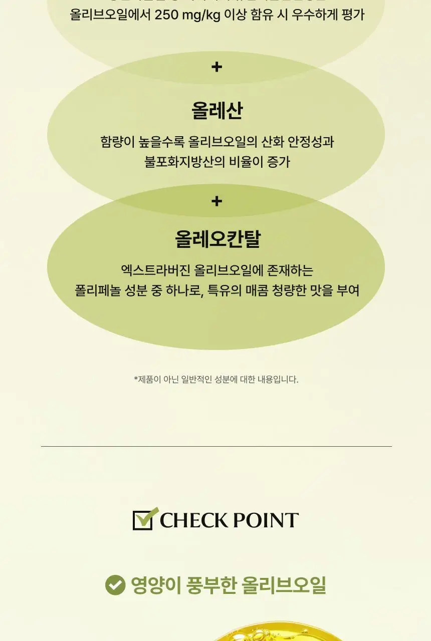 비비랩 피쿠알 엑스트라버진 올리브오일 캡슐 30포(60캡슐/30일분) 상세페이지 15