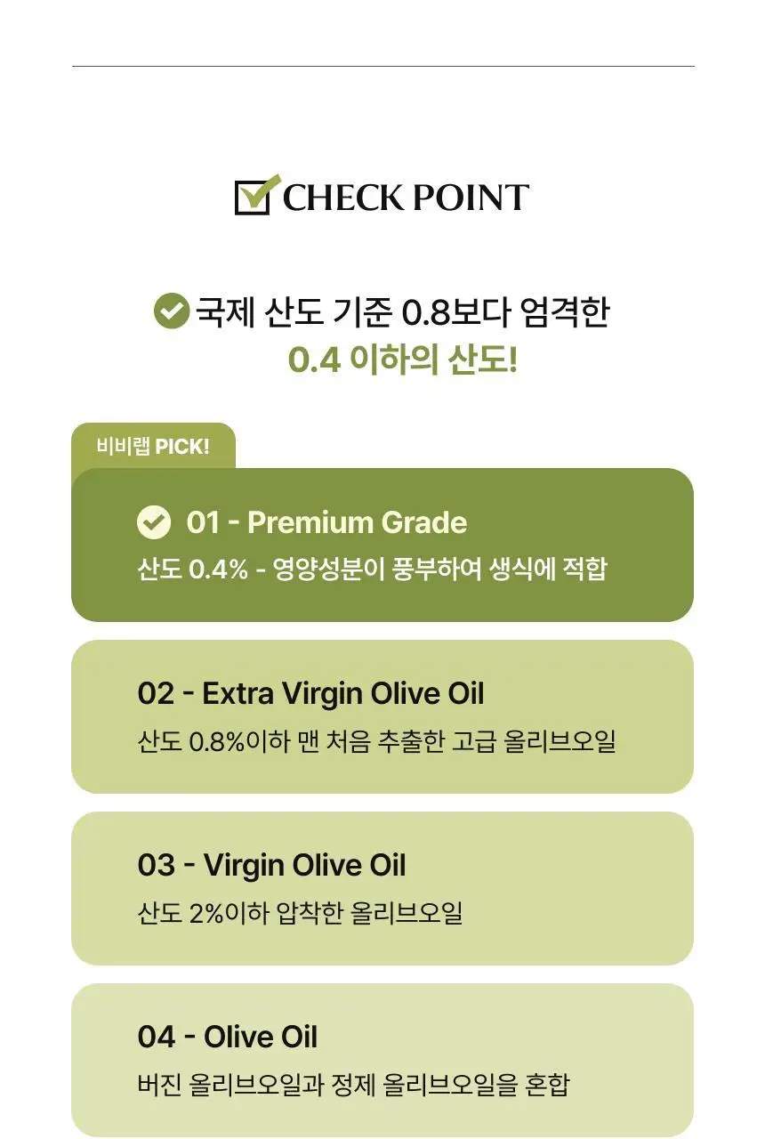 비비랩 피쿠알 엑스트라버진 올리브오일 캡슐 30포(60캡슐/30일분) 상세페이지 18