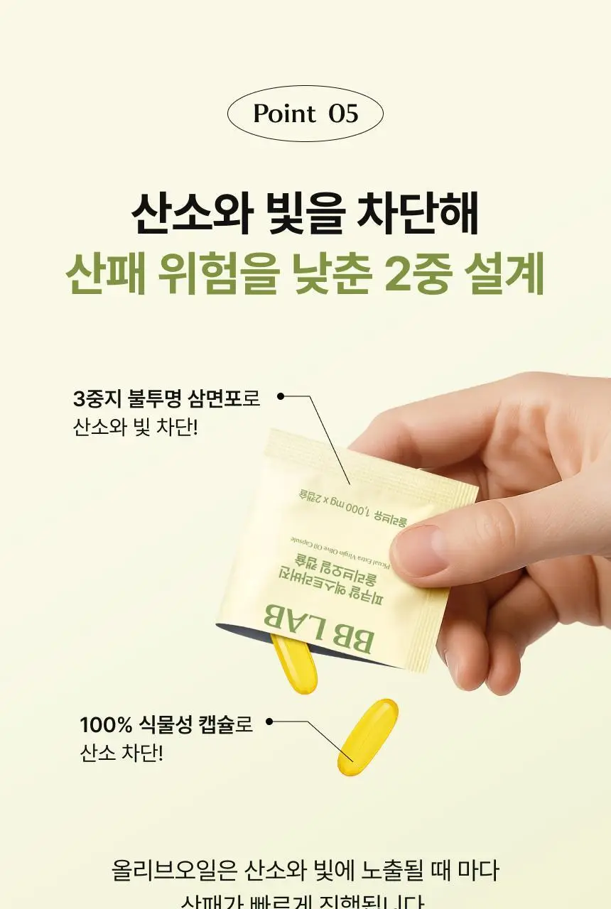 비비랩 피쿠알 엑스트라버진 올리브오일 캡슐 30포(60캡슐/30일분) 상세페이지 20