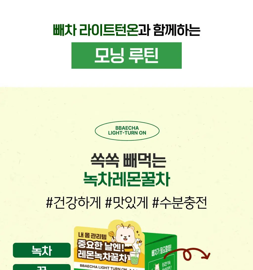 빼차 라이트턴온 15포 (레몬녹차꿀) 상세페이지 6