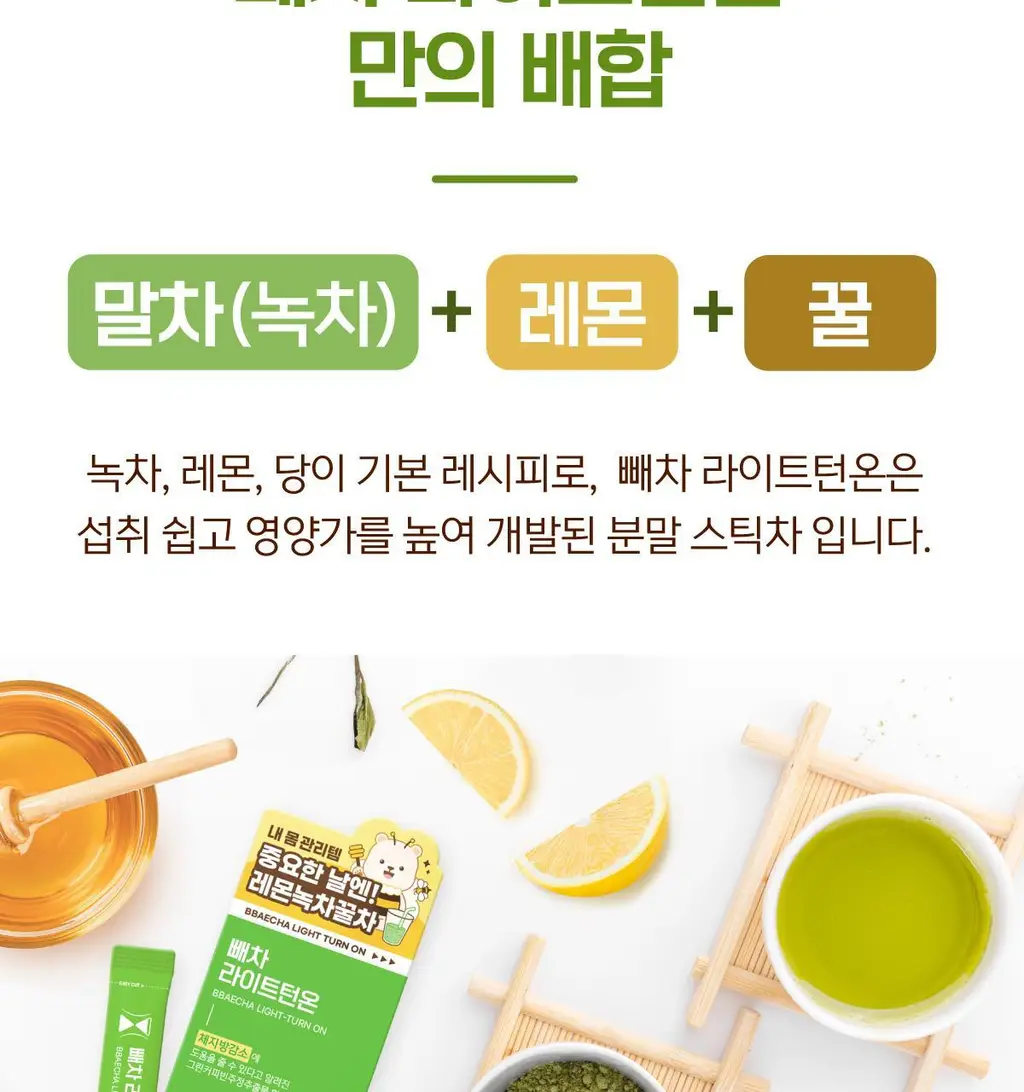 빼차 라이트턴온 15포 (레몬녹차꿀) 상세페이지 26