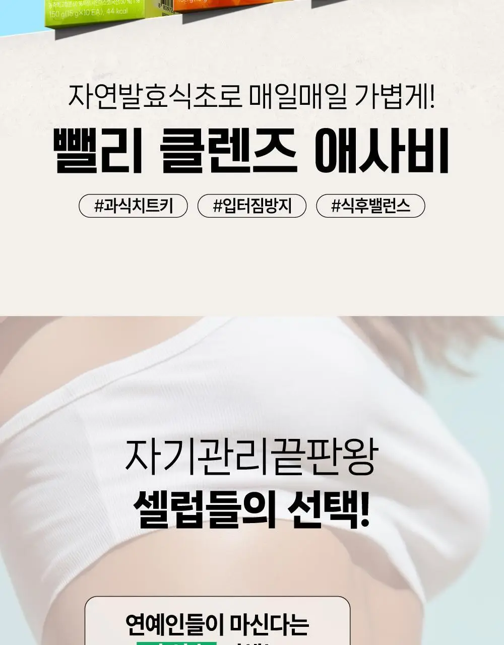 뺄리 클렌즈 애사비 15g*10포 3종 택1 (사과맛/샤인머스캣맛/피치맛) 상세페이지 2