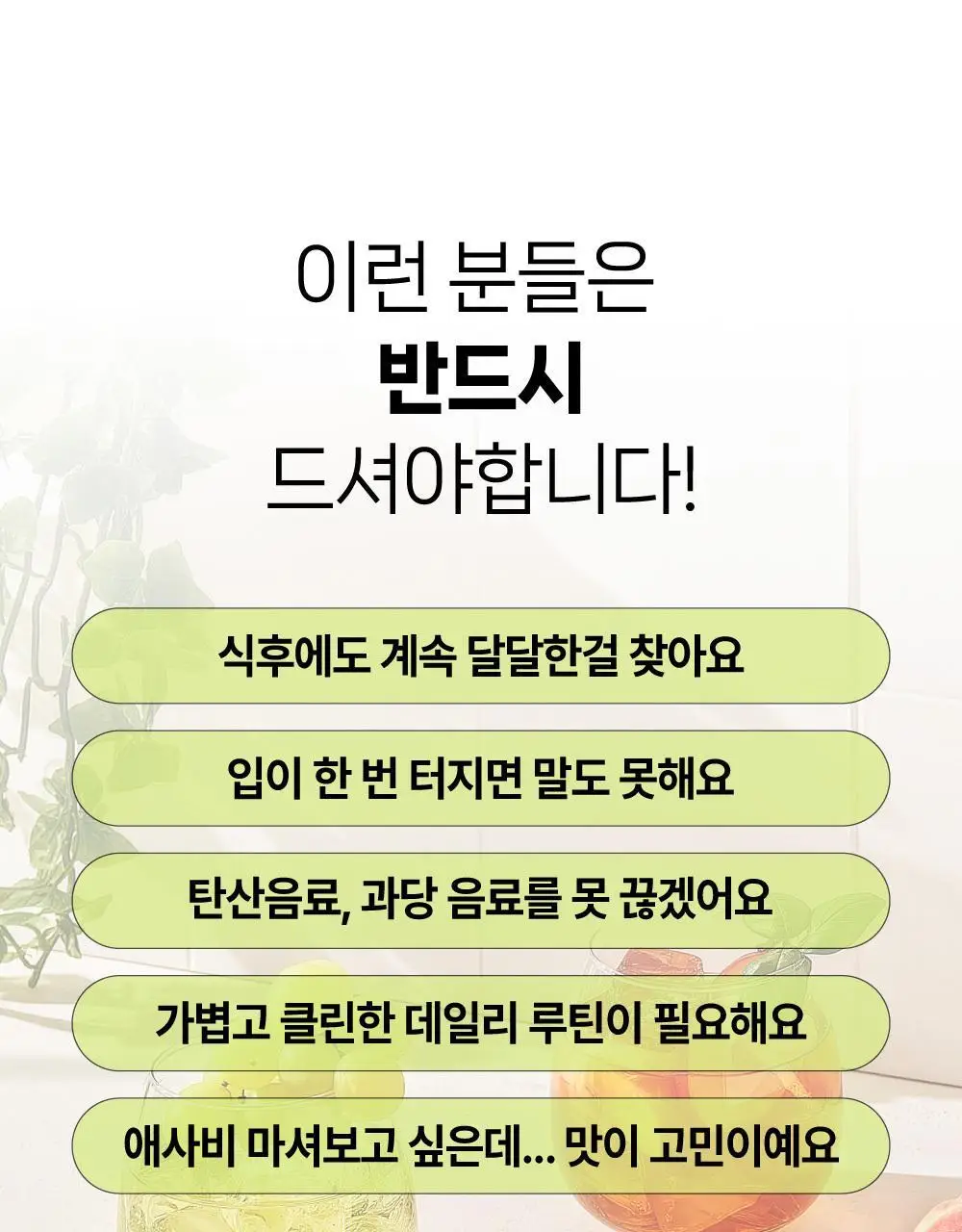 뺄리 클렌즈 애사비 15g*10포 3종 택1 (사과맛/샤인머스캣맛/피치맛) 상세페이지 10