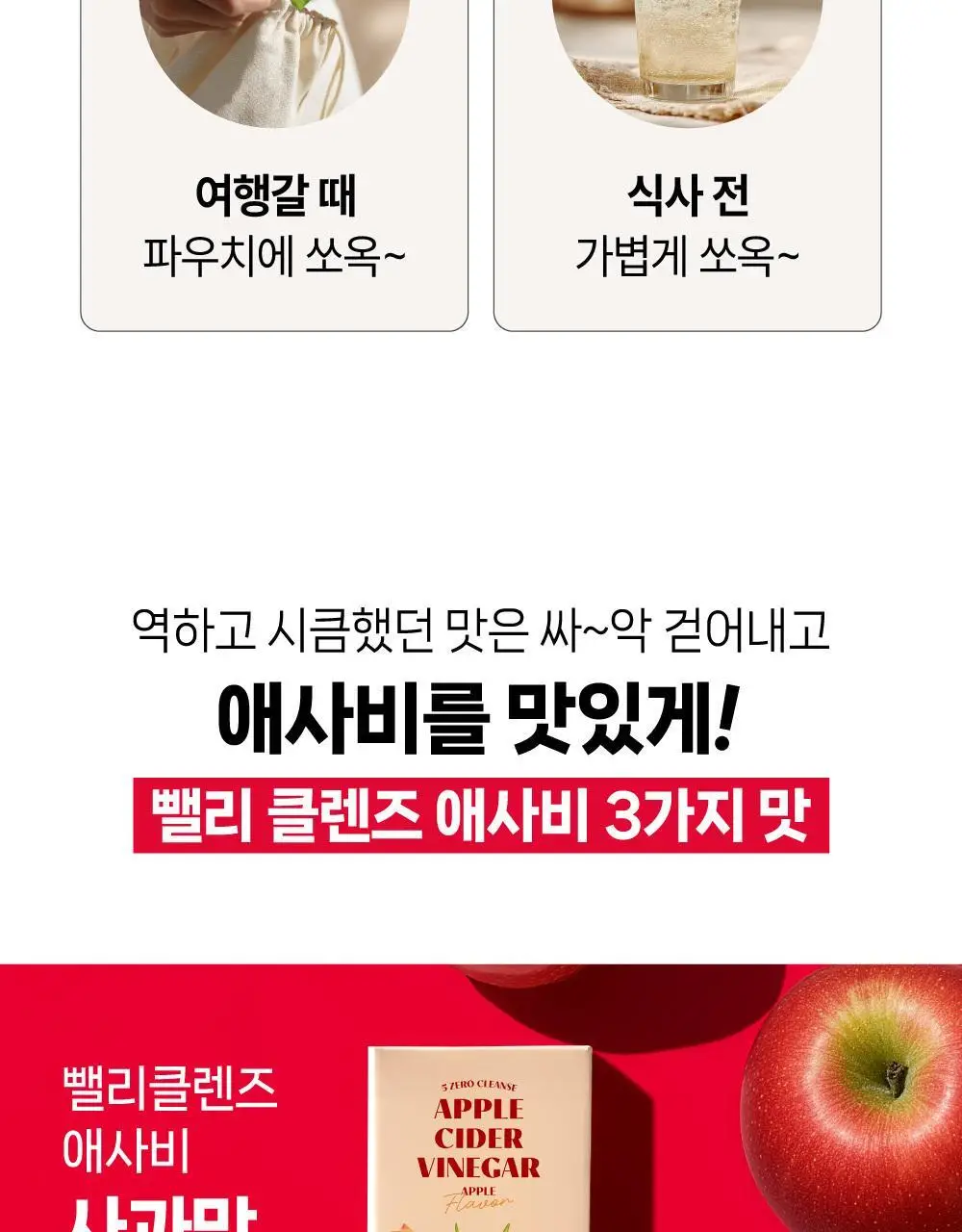 뺄리 클렌즈 애사비 15g*10포 3종 택1 (사과맛/샤인머스캣맛/피치맛) 상세페이지 13