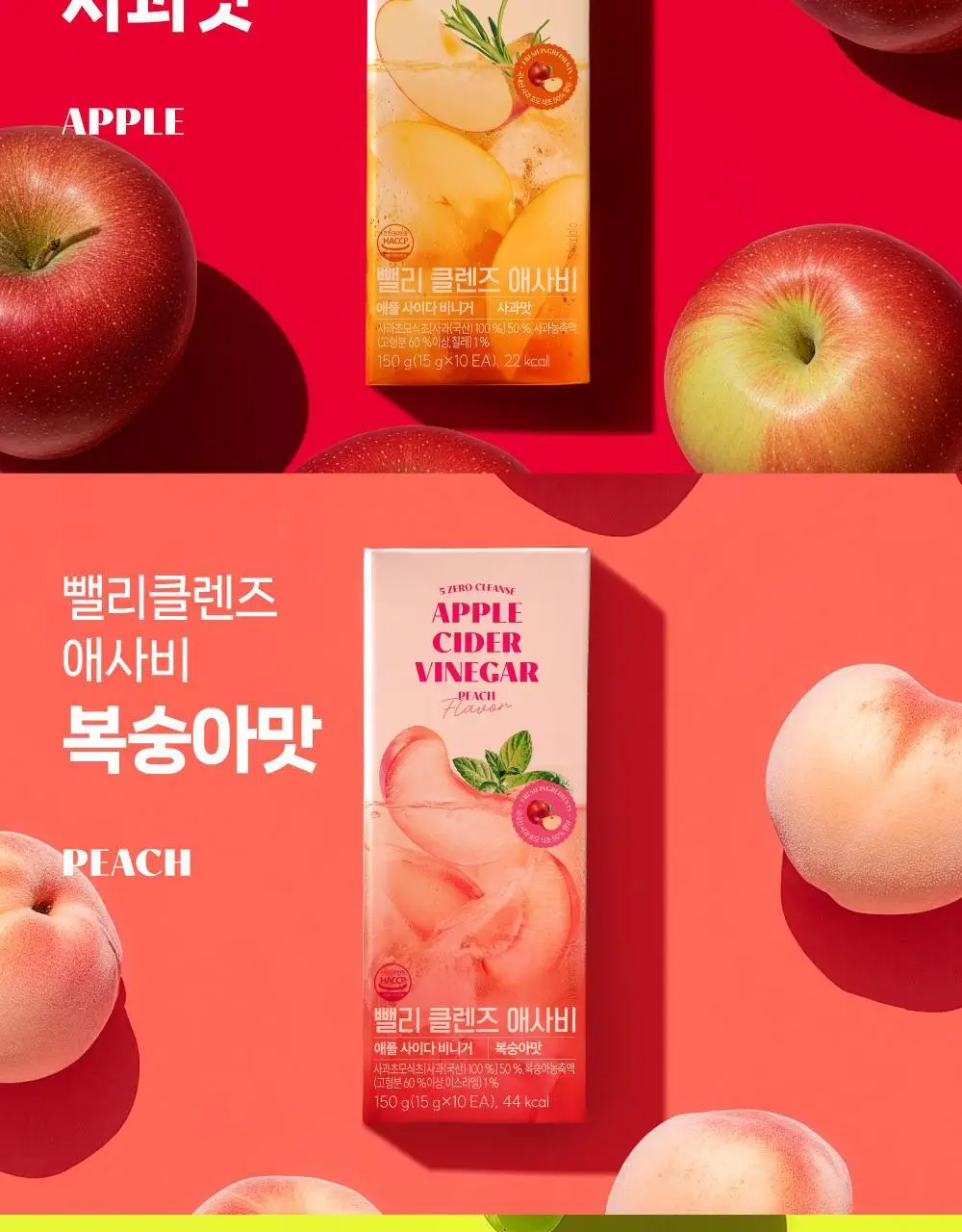 뺄리 클렌즈 애사비 15g*10포 3종 택1 (사과맛/샤인머스캣맛/피치맛) 상세페이지 14