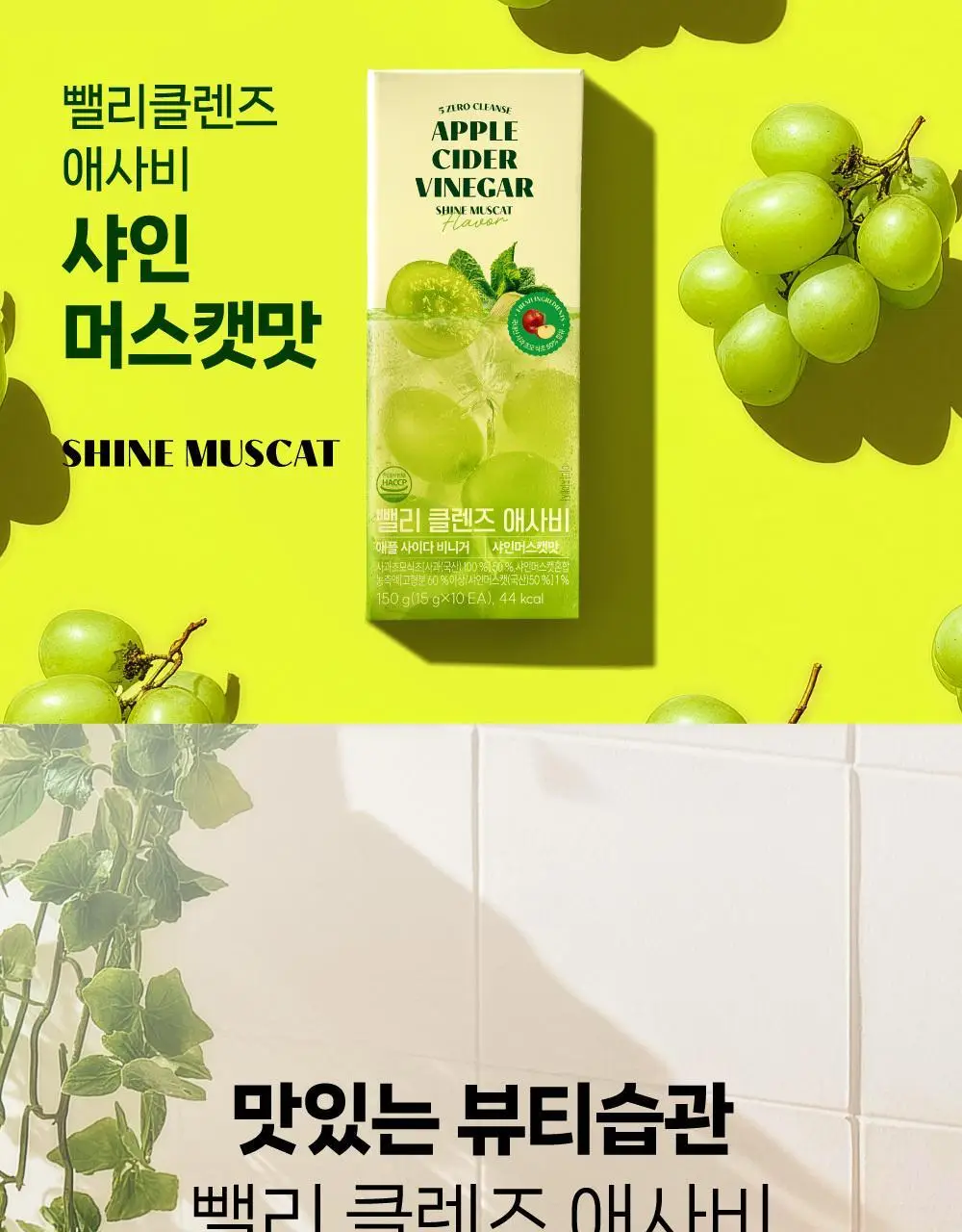 뺄리 클렌즈 애사비 15g*10포 3종 택1 (사과맛/샤인머스캣맛/피치맛) 상세페이지 15